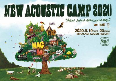 11年目となる群馬「New Acoustic Camp 2020」の開催が決定