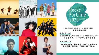 親子で楽しめる関西の都市型フェス「Rocks ForChile 2020」第2弾出発表でACIDMAN、DENIMSら追加