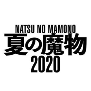 夏の魔物2020  in TOKYO