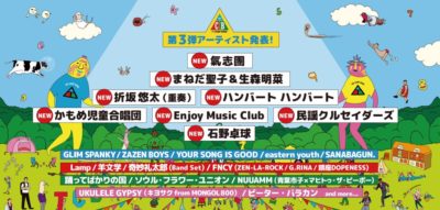 「THE CAMP BOOK 2020」第3弾発表で氣志團、石野卓球ら8組追加＆一般チケット販売開始