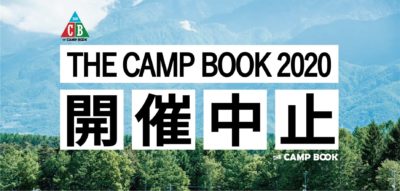 「THE CAMP BOOK 2020」新型コロナウイルスの影響で中止を発表