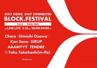 Chara、SIRUPら自宅から生ライブ、オンラインフェス「BLOCK.FESTIVAL」4/18(土）20:00~開催決定