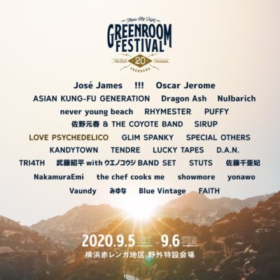 9月開催「GREENROOM FESTIVAL’20」5月11日（月）よりチケット販売再開