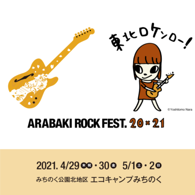ARABAKIの年末年始イベント「HAPPY HOLIDAYS 20×21」が、12/25、28、1/2に仙台市のライブハウスRensaにて開催決定