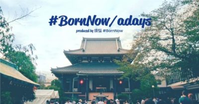 お寺開催の音楽フェス「煩悩 #BornNow」がオンラインカウンセリングサービスを開始