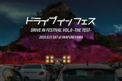 ドライブインフェス「DRIVE IN FESTIVAL VOL.0 THE TEST」50台限定で栃木県岩船山の採石場跡にてテスト開催