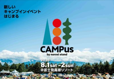 入場数限定キャンプインイベント「CAMPus」100組限定のチケット受付スタート、1組目の出演アーティスト発表