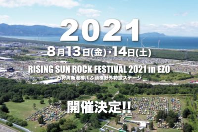 「RISING SUN ROCK FESTIVAL 2021 in EZO」 2021年8月13日(金)〜14日(土)に開催決定