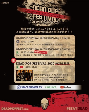 SiM主催の野外フェス「DEAD POP FESTiVAL」SiMの副音声企画など含めた2日間の特別放送が決定