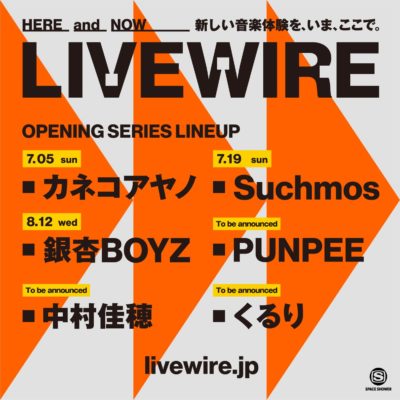 スペシャのオンライン・ライブハウス 「LIVEWIRE」が7月始動＆第1弾にカネコアヤノ、くるりら6組発表