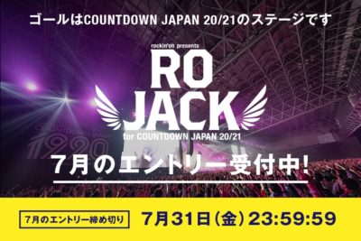 最終回となるロッキング・オン主催のオーディション「RO JACK for COUNTDOWN JAPAN 20/21」エントリー受付開始