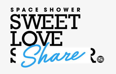 ラブシャのオンラインイベント「SPACE SHOWER SWEET LOVE SHARE supported by au 5G LIVE」 8月29日(土)、30日(日)開催決定