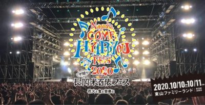 新潟県在住者限定の「長岡 米百俵フェス」miwa、KICK THE CAN CREWら追加で全ラインナップ決定