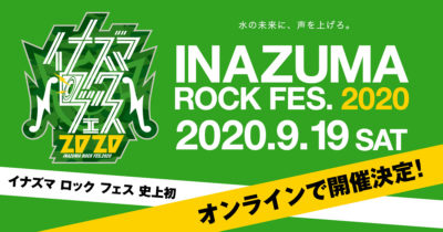 西川貴教主催の「イナズマロック フェス 2020」9月19日（土）にオンライン開催決定