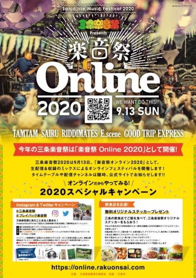 東京での収録と新潟・三条での生配信を組み合わせた「三条楽音祭 presents 楽音祭 Online」9/13に開催決定＆TAMTAM、SAIRUら出演