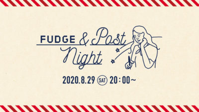 8/29開催オンライン手紙フェス「FUDGE ＆Post Night」ライブ配信に掘込泰行の出演が決定