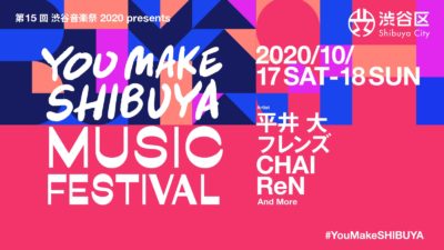 「第15回 渋谷音楽祭 2020 presents YOU MAKE SHIBUYA MUSIC FESTIVAL」第1弾発表で平井 大、CHAIら4組が決定