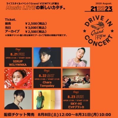 8月21日~23日「Grand VIEWTY 2020 Drive in Concert」にSIRUP、ビッケブランカ、Charaら出演