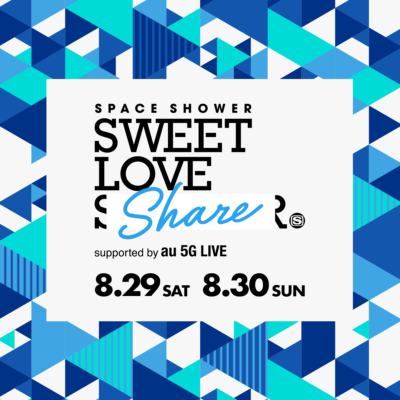 ラブシャのオンラインイベント「SPACE SHOWER SWEET LOVE SHARE」タイムテーブル発表＆過去ライブ映像配信ラインナップにあいみょん、忌野清志郎ら37組決定