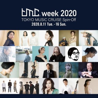 夏川りみ、田島貴男らが出演の音楽フェス「TMC week 2020 ～TOKYO MUSIC CRUISE Spin-Off～」8月に6DAYS開催決定