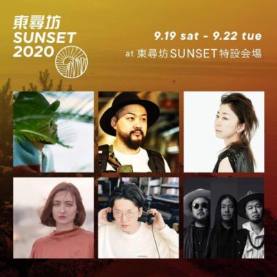 「ONE PARK FESTIVAL」チーム監修のフェス「東尋坊SUNSET2020」4Days開催決定＆Kan Sano、birdら出演決定