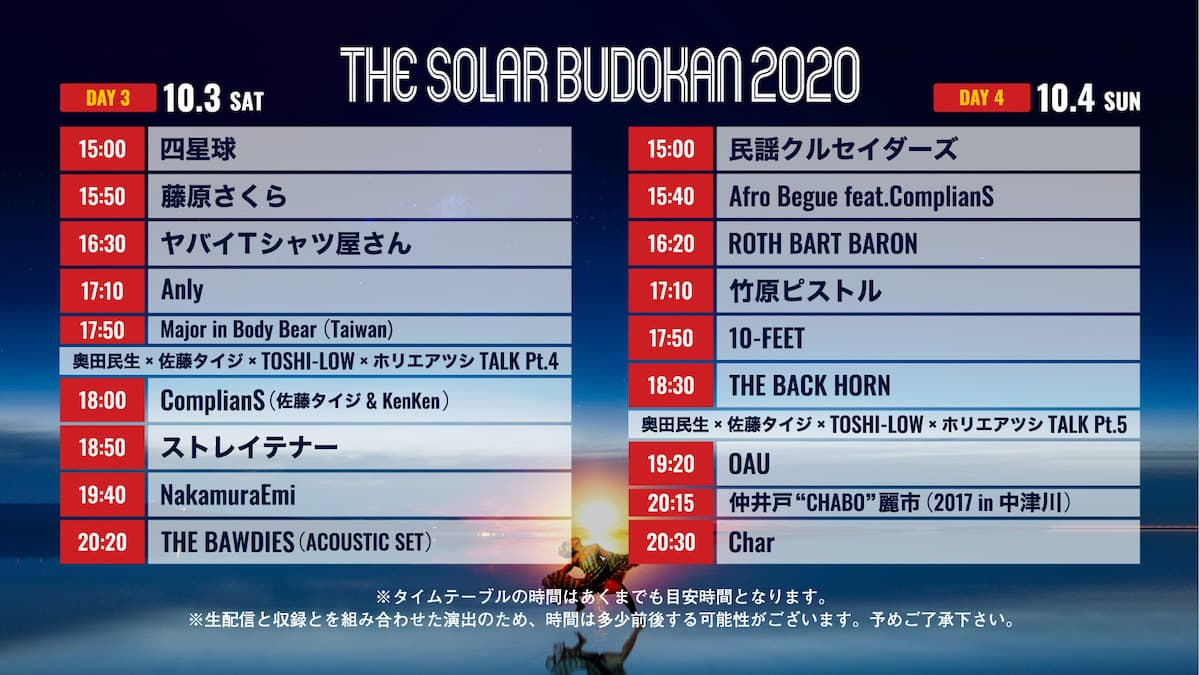 The Solar Budokan 配信2週目のタイムテーブル発表 事前収録アーティストのティザー映像も公開