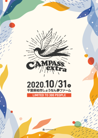 千葉の野外フェス「CAMPASS」のエクストライベント「CAMPASS EXTRA」が10/31に開催決定
