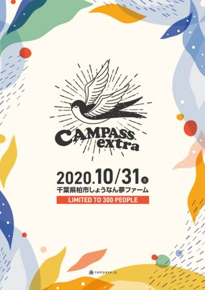 10/31千葉にて開催の野外フェス「CAMPASS EXTRA」第1弾発表でFILTER、Wiennersら7組が出演決定