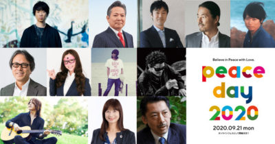 9/21、オンライン開催「PEACE DAY2020」第2弾発表でハジ→、東田トモヒロwith辻コースケら追加
