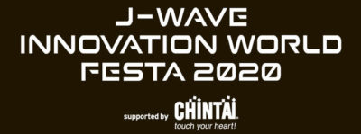J-WAVE×筑波大学「イノフェス2020」第2弾発表でトークに坂本龍一、ライブにMIYAVI、中山晃子の計3組追加