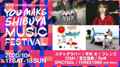 「第15回 渋谷音楽祭 2020 presents YOU MAKE SHIBUYA MUSIC FESTIVAL」第2弾発表でスチャダラパー、SPiCYSOLら4組追加