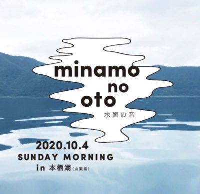 水上のカヌーを客席にした音楽イベント「minamo no oto – 水面の音 -」 にオオヤユウスケ、踊ってばかりの国が出演