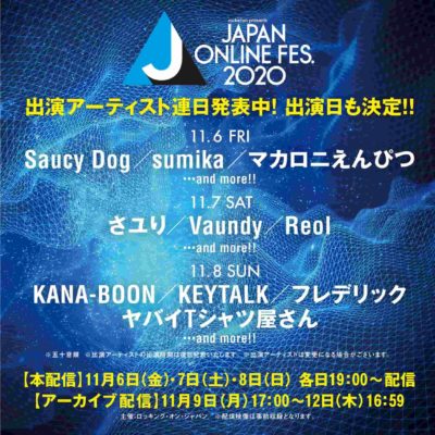 ロッキング・オンのオンラインフェス「JAPAN ONLINE FESTIVAL 2020」マカロニえんぴつ、Vaundyら発表済み10組の日割り決定
