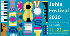 Juhla Festival 2020 〜ワールドミュージックの小さな祝祭〜