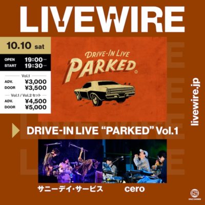 スチャダラパー、ceroら出演の山中湖ドライブインライブの模様をLIVEWIREで配信決定