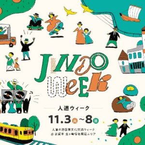 JINDO音楽祭