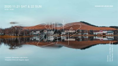 湖畔でライブや焚火、サウナなどが楽しめるイベント「湖畔の時間 2020」が白樺湖にて開催決定