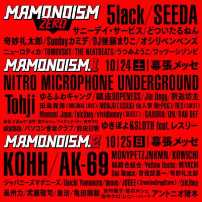 【夏の魔物SPECIAL MAMONOISM】配信ヘッドライナーに5lack、SEEDA＆幕張メッセにNITRO MICROPHONE UNDERGROUNDら追加