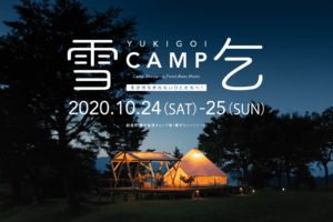 雪乞CAMP