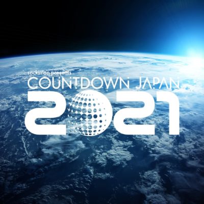 年越しフェス「COUNTDOWN JAPAN 20/21」開催中止を発表