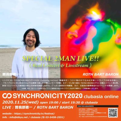 昨年開催された「SYNCHRONICITY2020 clubasia online」のダイジェストムービーがYouTubeにて公開