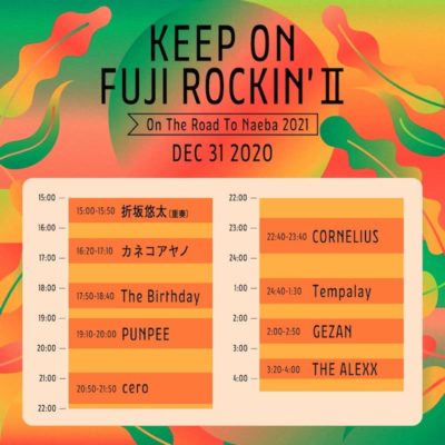 フジロックの年越しイベント「KEEP ON FUJI ROCKIN’ II」チケット、オフィシャルグッズが販売スタート