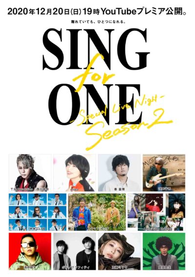 ライブ映像番組「SING for ONE」12/20にYouTubeにてオンエア決定＆奥田民生、miwaら11組が出演