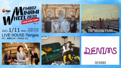 1/11・LIVE HOUSE Pangeaにて開催「FM802 MINAMI WHEEL NEO EDITION vol.3」に竹内アンナ、DENIMSら5組が出演決定