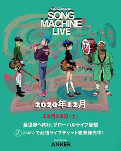 3つのタイムゾーンで配信されるGorillazのライブ「SONG MACHINE LIVE」日本では12月12日（土）20時より開催