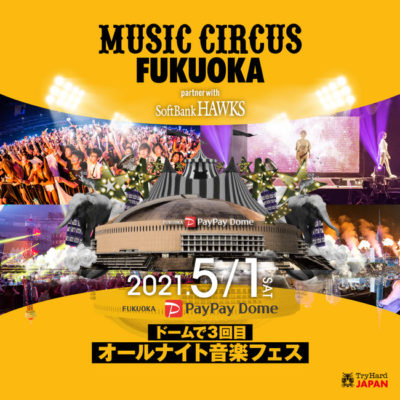オールナイト音楽フェス「MUSIC CIRCUS FUKUOKA」2021年GWに開催決定