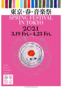 東京･春･音楽祭2021