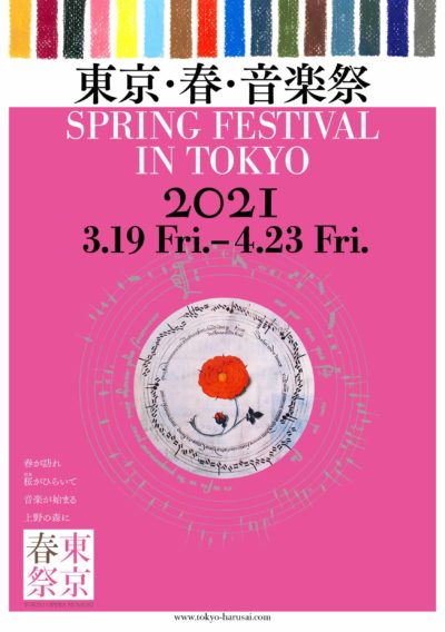 クラシックの祭典「東京･春･音楽祭2021」2021年3/19～4/23に開催＆全プログラムのライブ配信も決定