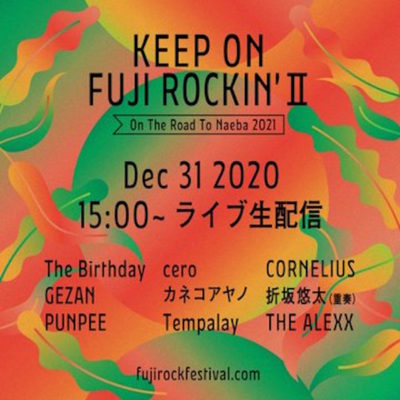 フジロックの年越し配信イベント「KEEP ON FUJI ROCKIN’ II」にSTUSTS、T字路sら4組によるスペシャルコンテンツが追加決定