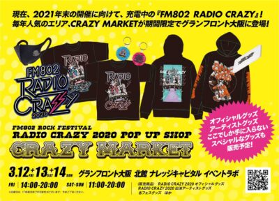 FM802による「FM802 RADIO CRAZY」による、アーティストグッズなどを販売する「音楽グッズ市」開催決定